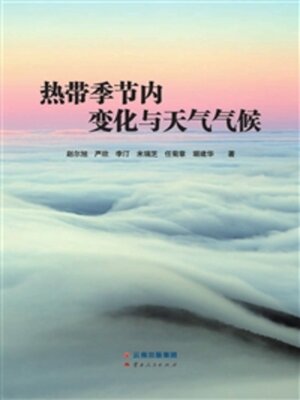 cover image of 热带季节内变化与天气气候